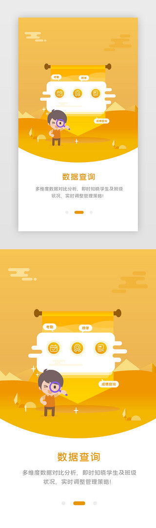 优异成绩UI设计素材_数据查询教育引导页渐变黄色扁平榜单