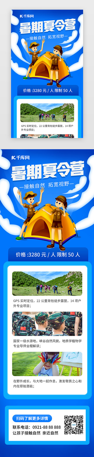 暑期培训海报UI设计素材_暑期夏令营h5立体蓝色帐篷