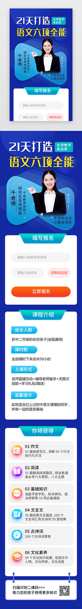 语文老师老师UI设计素材_语文培训详情h5立体蓝色老师