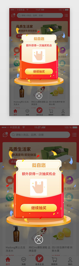 奖励弹窗弹窗电商红色红包