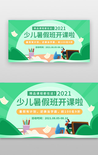 思考学生UI设计素材_暑假班banner插画绿色学生