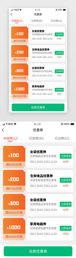 金秋折扣季UI设计素材_电商优惠券app主页面渐变、扁平、清新橙色、红色优惠券、折扣