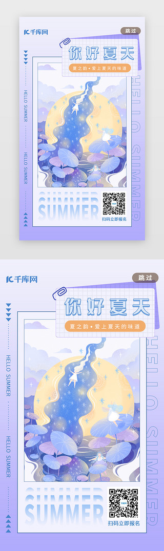 你好夏天闪屏引导页插画风蓝紫色荷叶月亮