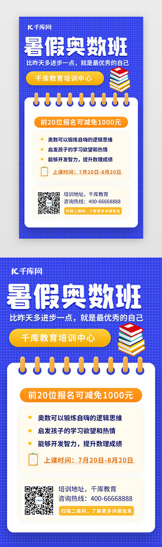 暑假培训班海报UI设计素材_暑假奥数班海报孟菲斯蓝色培训班