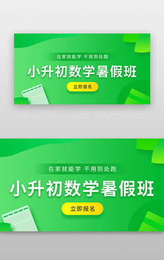 虚拟图形UI设计素材_暑假班banner渐变浅绿图形