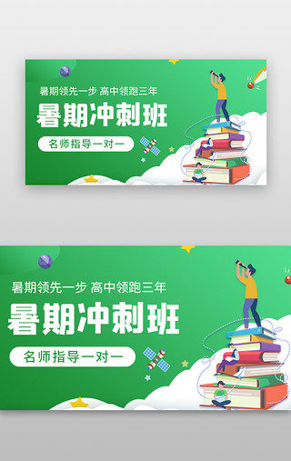 男孩插画UI设计素材_暑假班banner插画绿色男孩