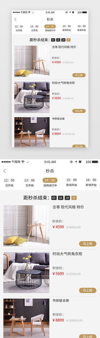 欧式晚宴UI设计素材_家居商城app套图简约现代金色家居家具