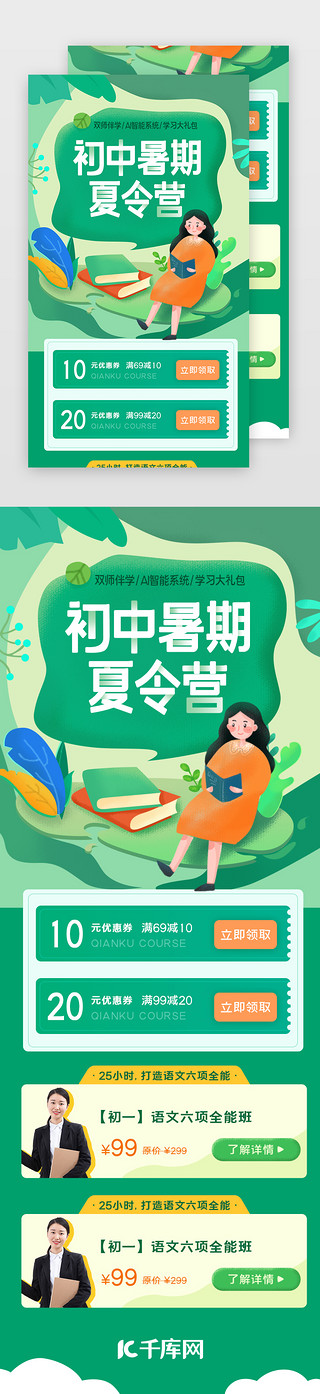 像女孩的男孩UI设计素材_暑期夏令营活动海报h5手绘渐变绿色看书男孩