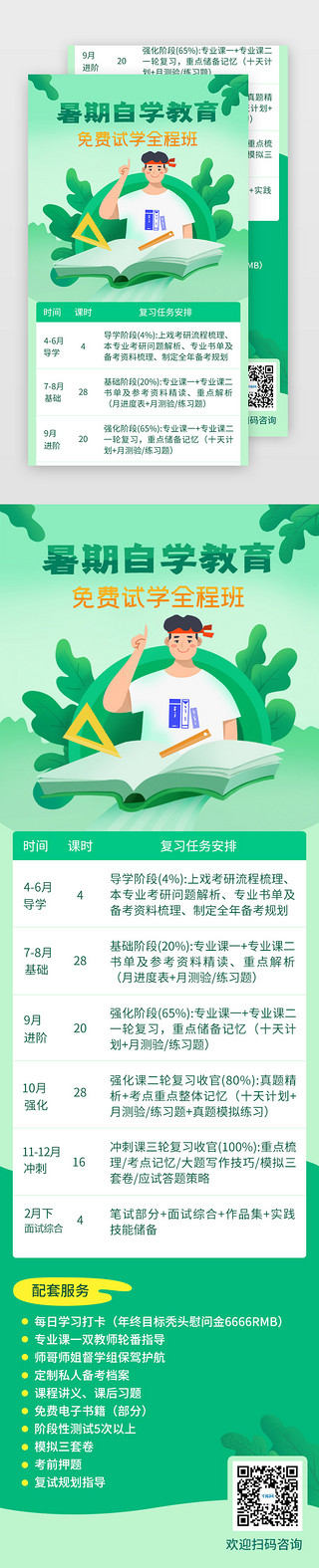 暑假班UI设计素材_暑假班h5简约绿色男孩