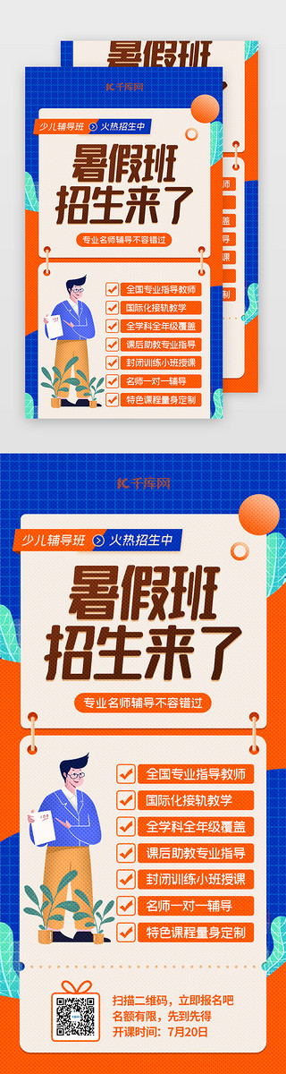 民国老师UI设计素材_暑假班h5插画橙色老师