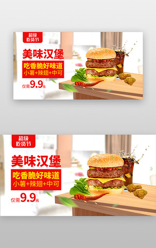 美味汉堡banner创意红色汉堡