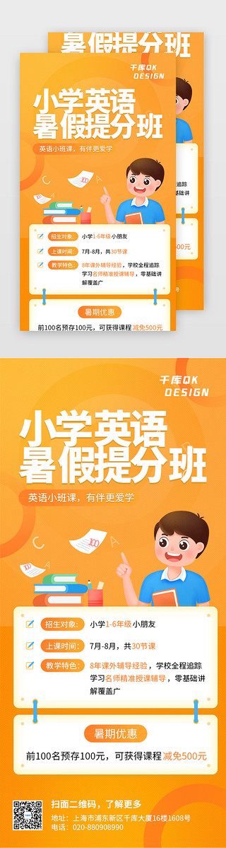 男孩插画UI设计素材_暑假培训h5插画橙色男孩