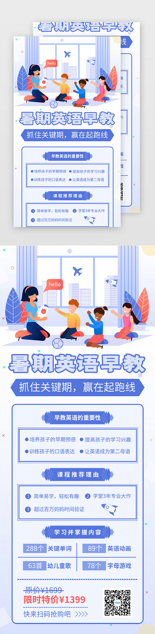 英语插画UI设计素材_暑假班h5清新浅蓝学生
