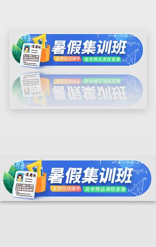 暑假集训班胶囊banner卡通蓝色培训