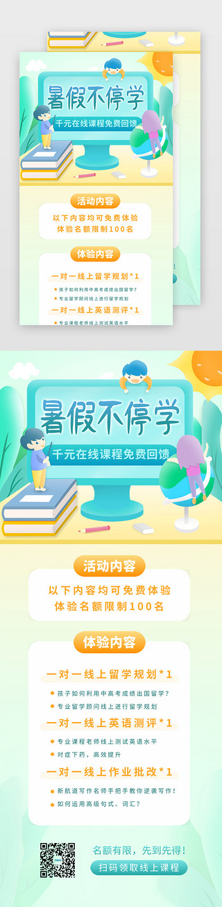 雨天的小孩UI设计素材_暑假班h5插画浅绿小孩