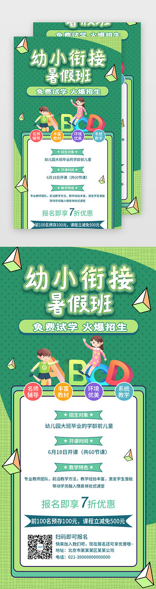 幼儿园逃生图UI设计素材_暑假班h5清新绿色儿童