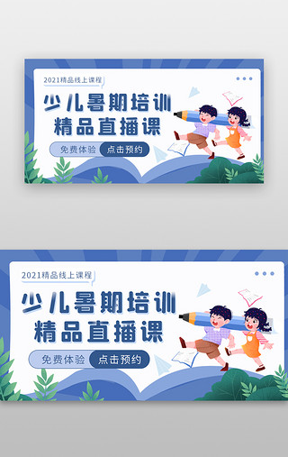 戴口罩的小孩UI设计素材_暑期培训班banner简约风蓝色小孩扛铅笔