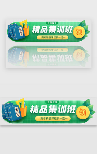 精品条幅UI设计素材_精品集训班胶囊banner卡通绿色高考