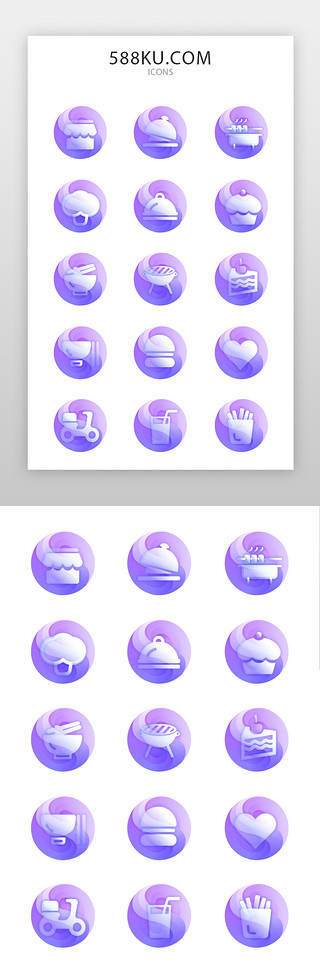下午车UI设计素材_美食、甜品、面食图标简约风紫色、渐变色美食、甜品、面食