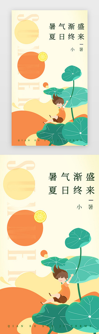 小暑瓢虫壁纸UI设计素材_小暑闪屏插画橙色荷叶