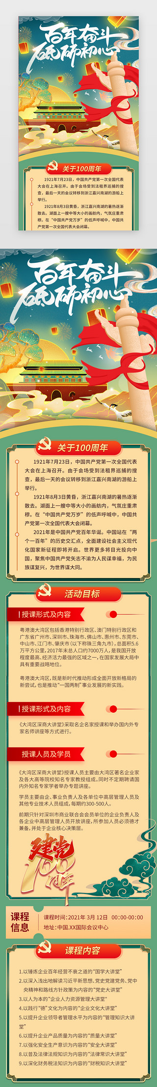 党风廉政教育UI设计素材_建党百年H5国潮中国风天安门