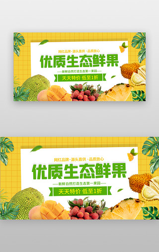 优质大米pUI设计素材_优质生鲜鲜果banner创意黄色水果