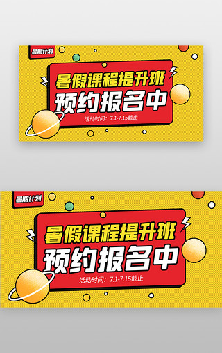 暑假课程提升班banner创意黄色几何圆