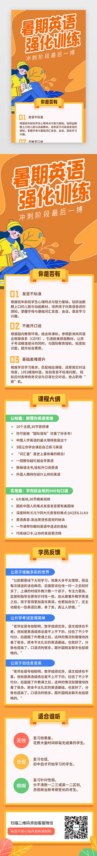 课程长图UI设计素材_英语招生h5长图扁平风、渐变橙色插画、暑期