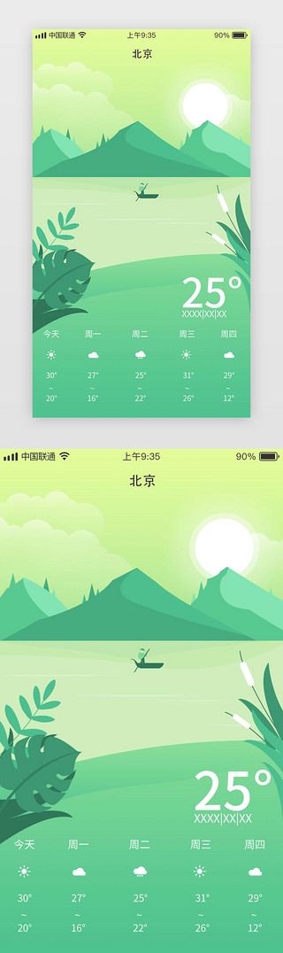春天树丫UI设计素材_天气 春天app中国风绿色山  水