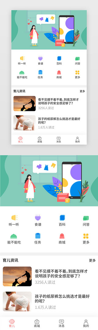 怀孕UI设计素材_母婴app主页面插画红色母婴