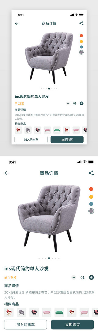 详情页扁平UI设计素材_家具appapp详情页扁平绿色详情页