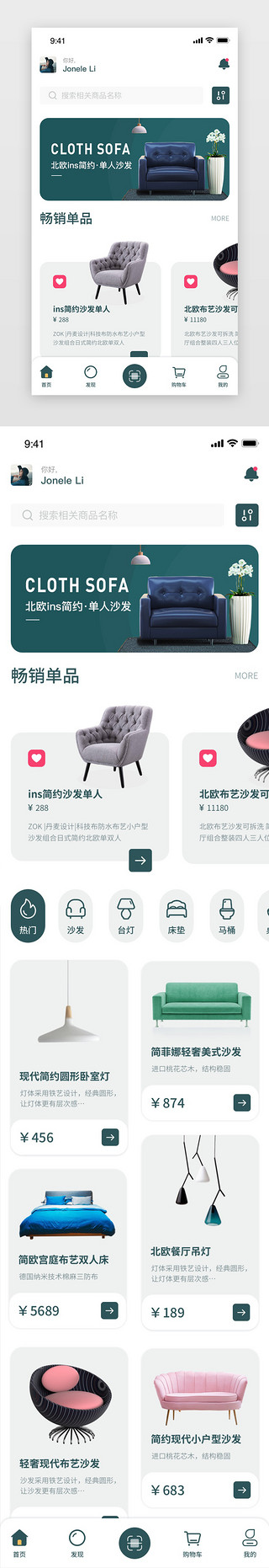 绿色app首页UI设计素材_家居appapp 主界面扁平绿色首页