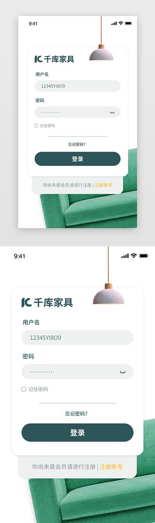 扁平登录UI设计素材_家具电商登录页扁平绿色登录页
