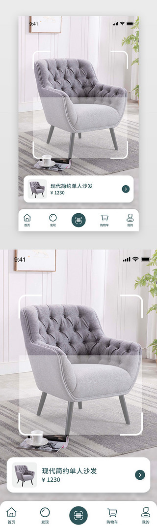 家具绿色UI设计素材_家具app拍照识别扁平绿色拍照识别