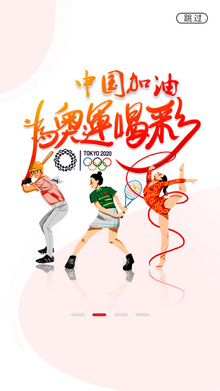 健身运动海报UI设计素材_东京奥运会闪屏简约橙色运动员