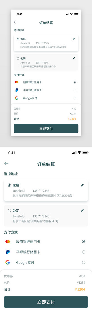 家具appapp分页扁平绿色结算