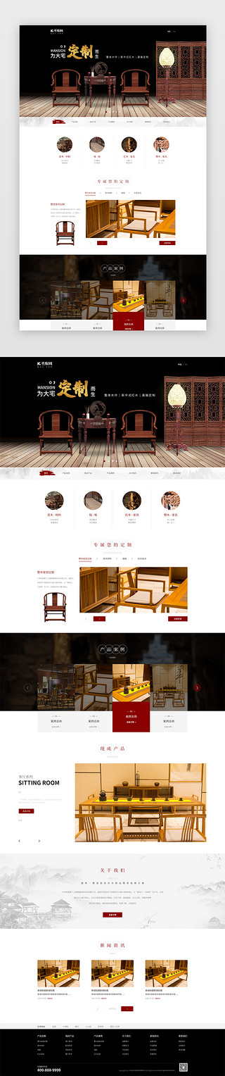 中式家具定制网页简洁白色中式家具定制网站