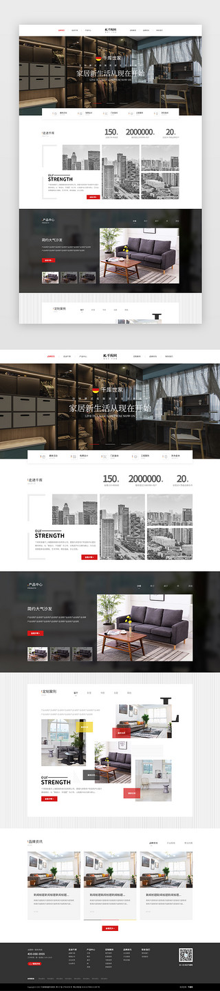 家居换新季字体UI设计素材_全屋定制网页简洁白色全屋家居定制网站