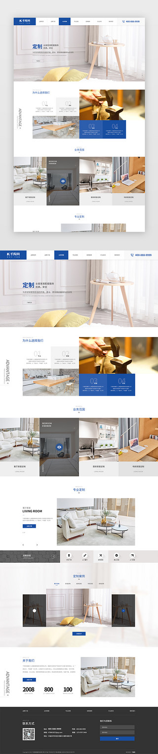 客户端桌面UI设计素材_全屋定制网页简洁白色家居全屋定制网站