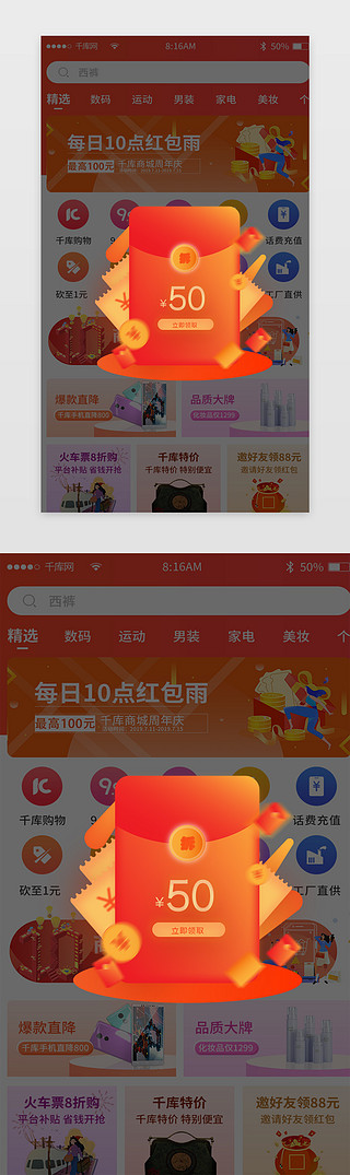 通用弹窗渐变红色红包促销