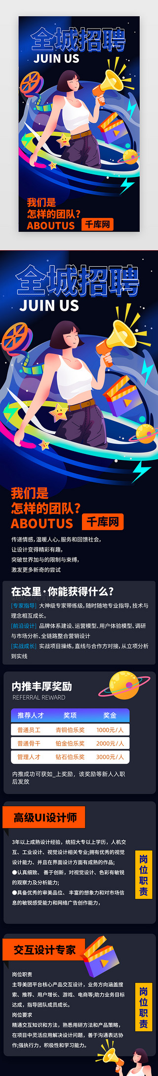 节目清单表UI设计素材_招聘h5扁平蓝色炫酷活动h5