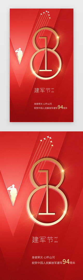 小写数字UI设计素材_建军节闪屏简约红色数字