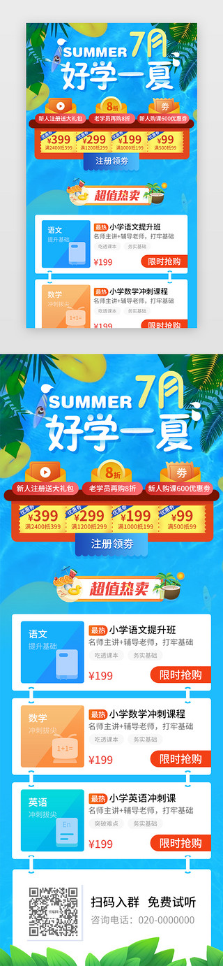 清凉一夏嗨翻五一UI设计素材_好学一夏h5活动简约蓝色夏日水池