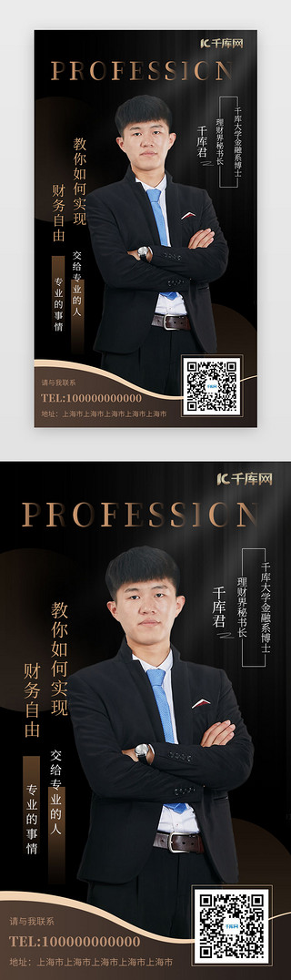 高清商务卡通头像UI设计素材_金融保险手机海报高端黑金H5页面