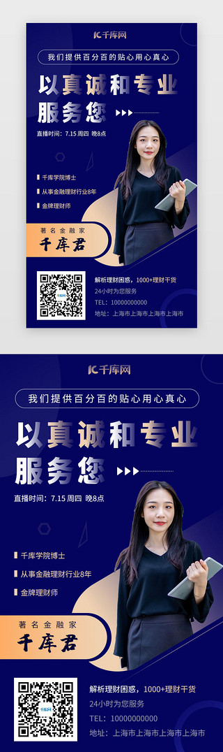 介绍人物海报UI设计素材_金融理财海报大气蓝色H5