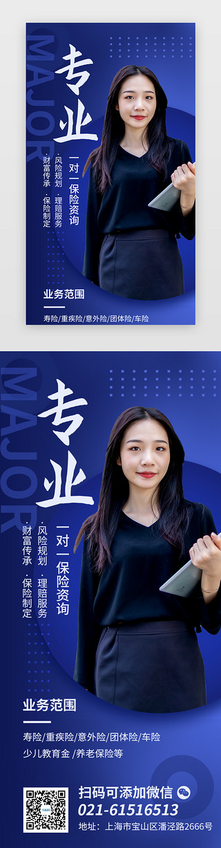 时尚春夏海报UI设计素材_保险销售手机海报H5商务风蓝色商务女