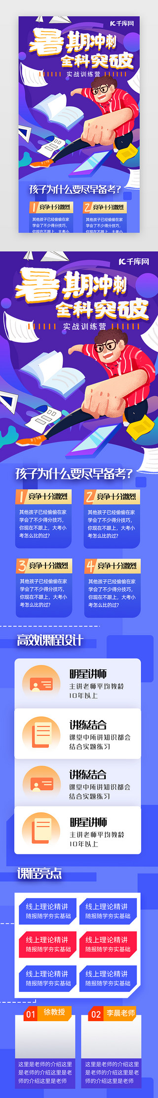 秋天落叶背景UI设计素材_暑期培训h5 详情页手绘 蓝色人物 手绘背景