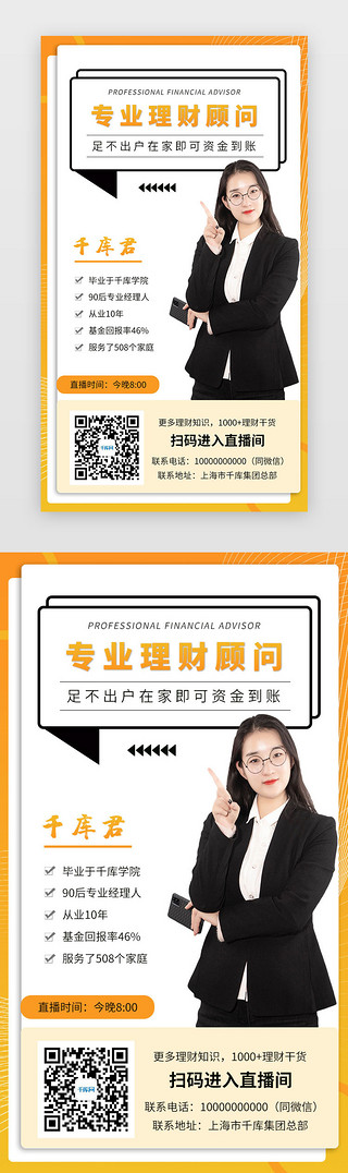 介绍人物海报UI设计素材_金融理财手机海报简约橘色渐变H5