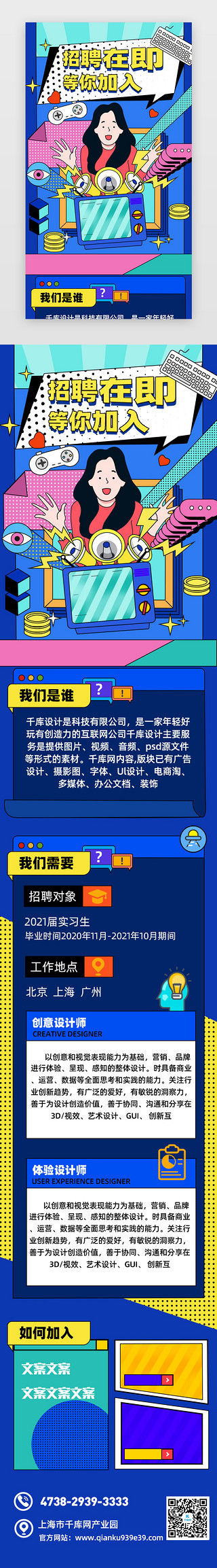 h5适合比赛的背景UI设计素材_招聘 h5 详情页手绘 波普蓝黄色手绘女孩 手绘背景