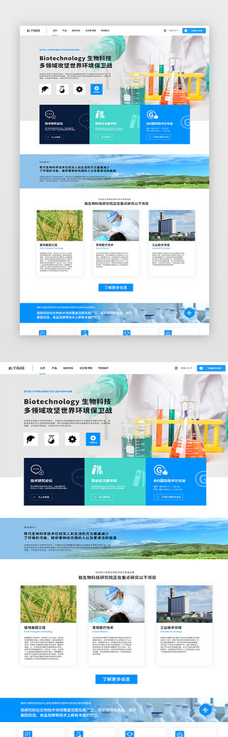 企业介绍UI设计素材_生物科技企业网页简约风蓝色生物科技